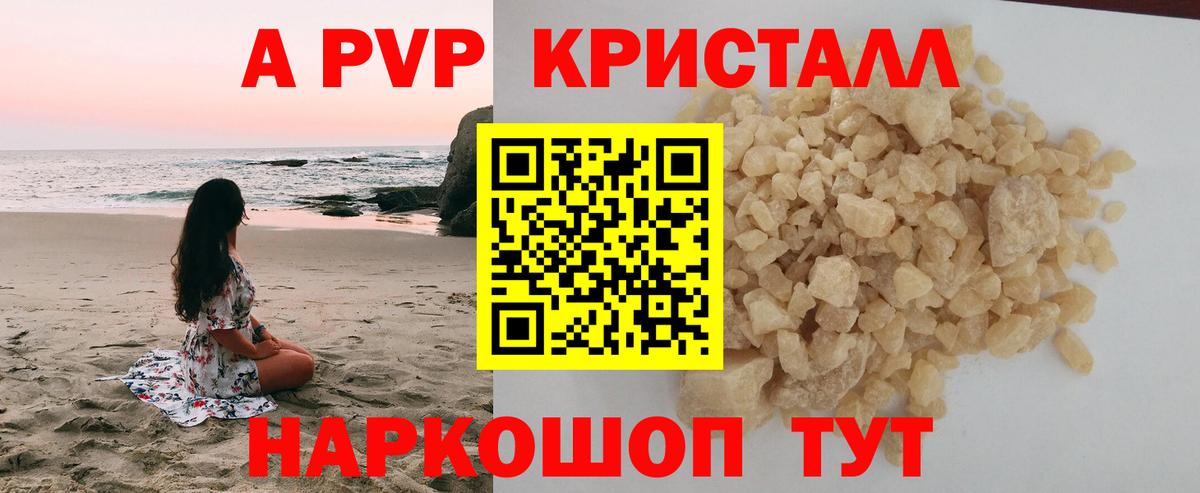 Ханты-Мансийск  Альфа ПВП VHQ  Альфа ПВП Crystall  А ПВП Соль  Вход с VPN 
