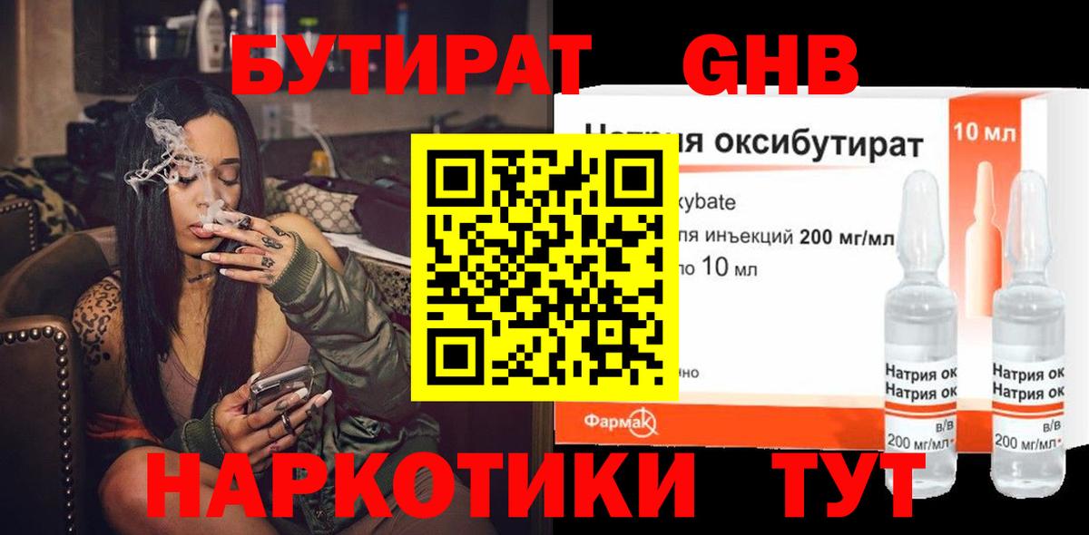 Бутират жидкий экстази Ханты-Мансийск