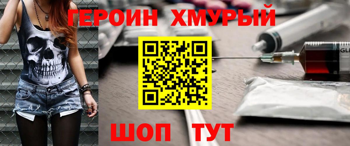 ГЕРОИН VHQ Ханты-Мансийск